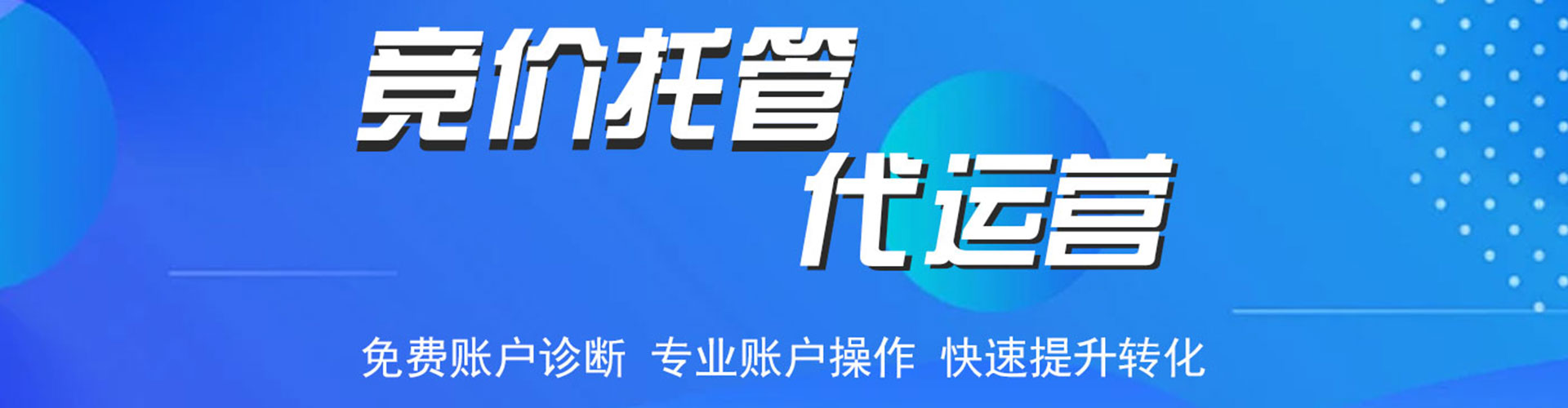 南岗竞价推广开户